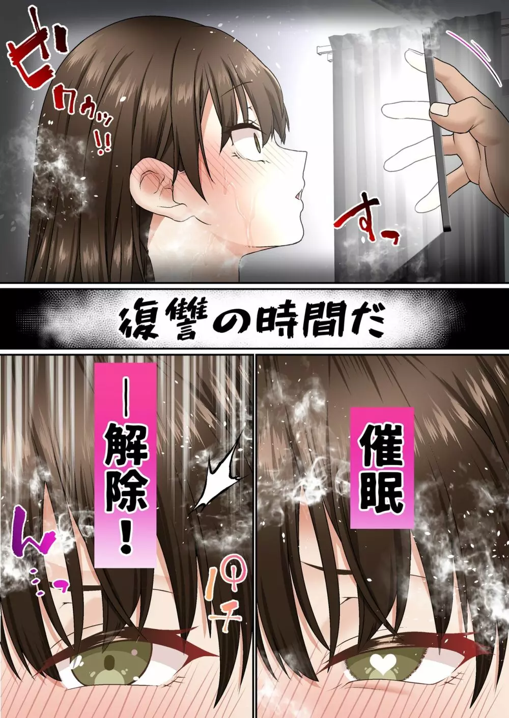 寝取られ女バス部 Case: 4 傲慢OG Page.53