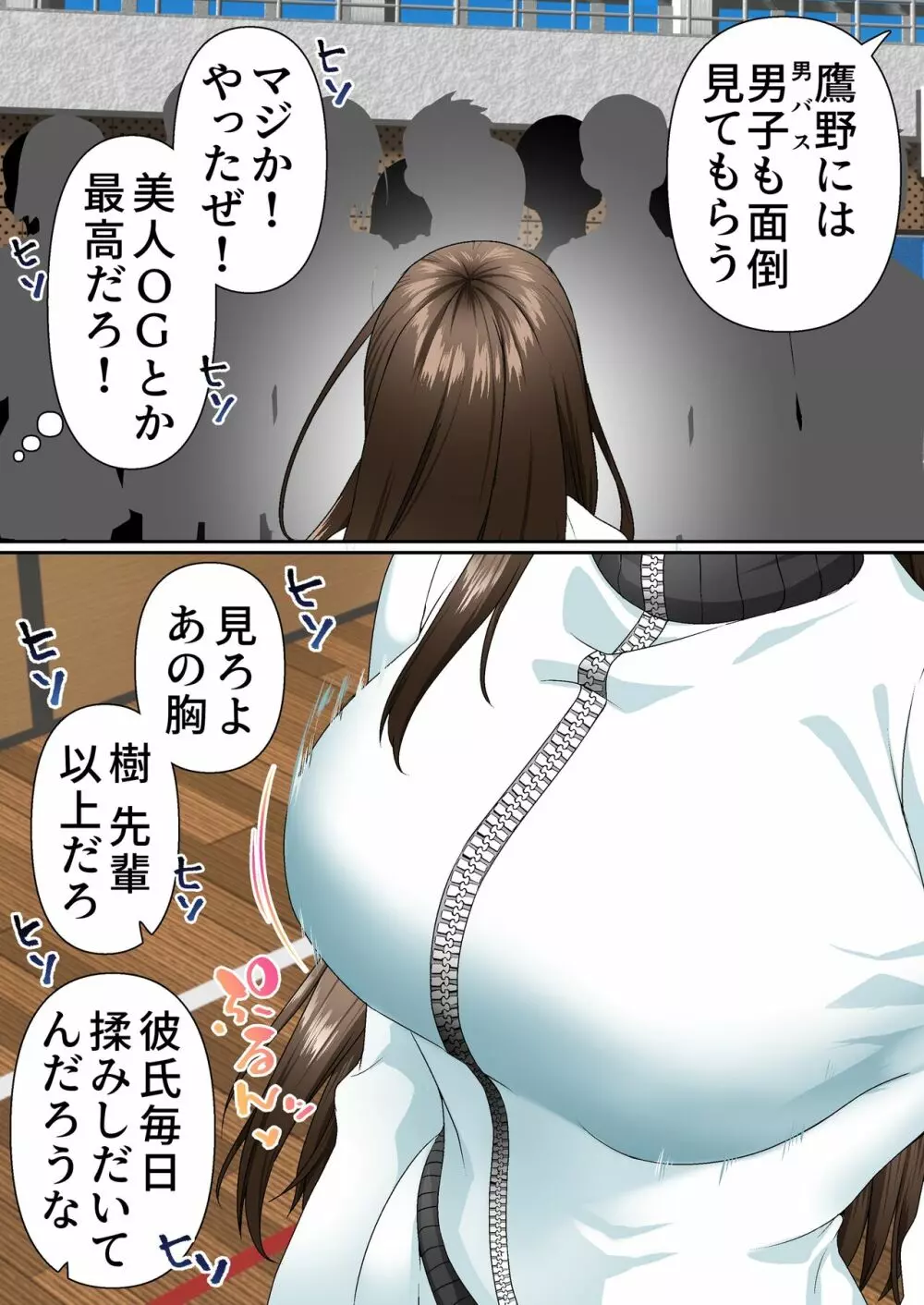 寝取られ女バス部 Case: 4 傲慢OG Page.6