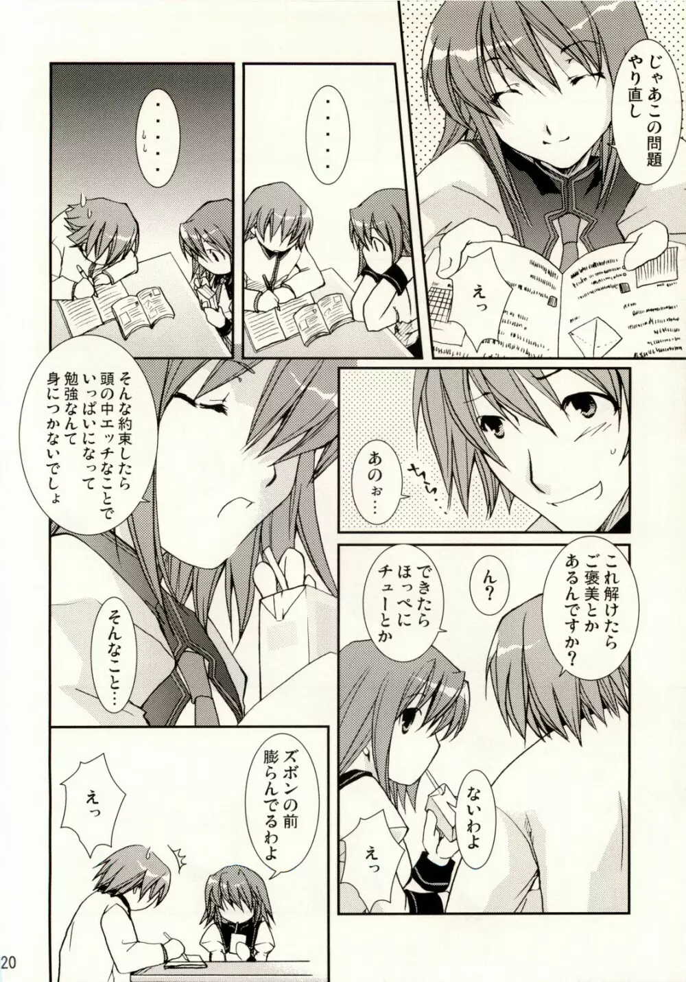 恋愛偏差 Page.19
