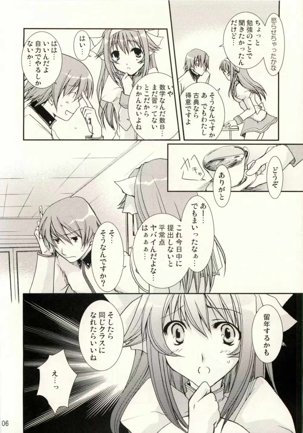 恋愛偏差 Page.5
