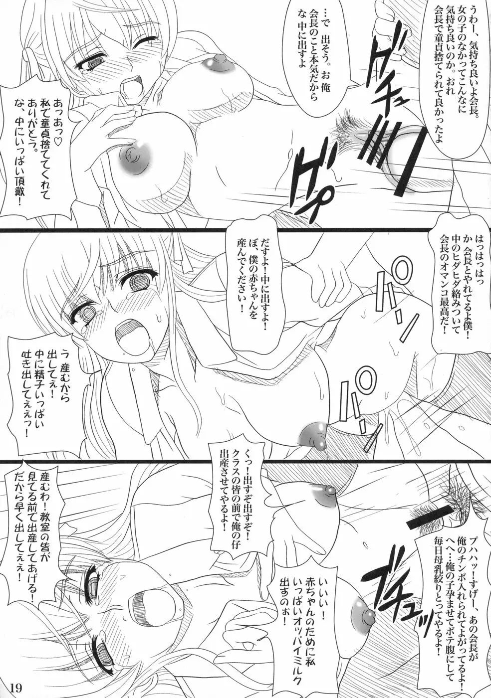 かたしぶっ Page.16