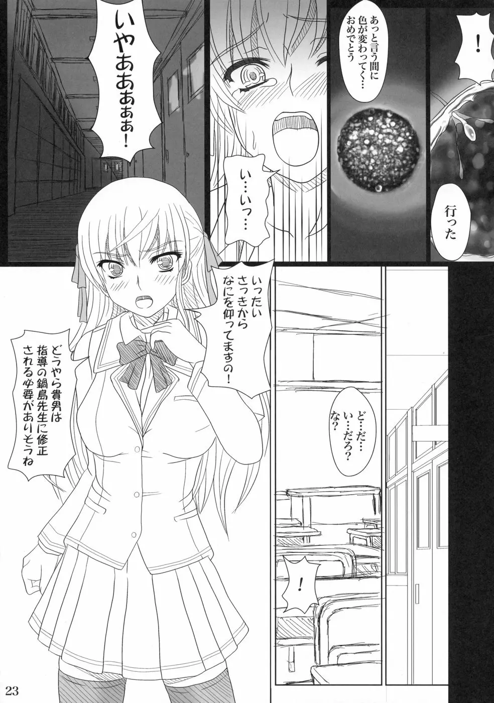 かたしぶっ Page.20