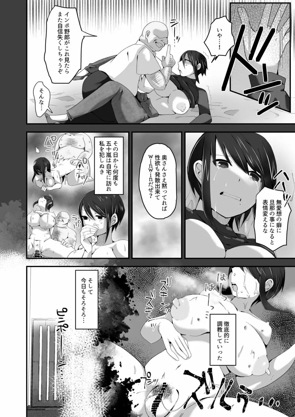 不愛想な人妻がインポ旦那とのセックスレスに悩んでいたらおっさん上司にハメられました Page.11