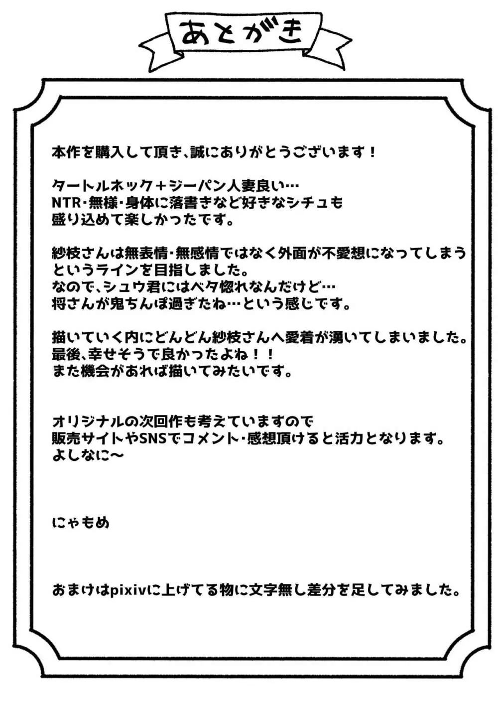 不愛想な人妻がインポ旦那とのセックスレスに悩んでいたらおっさん上司にハメられました Page.38