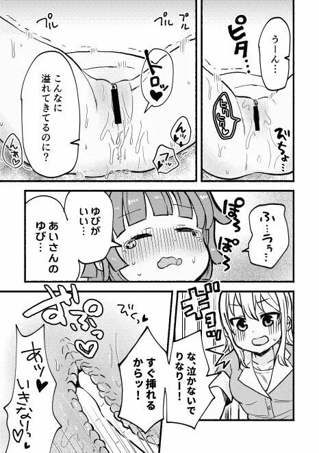 全部愛さんのせい! Page.23