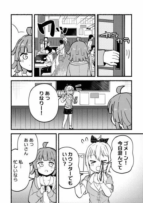 全部愛さんのせい! Page.4