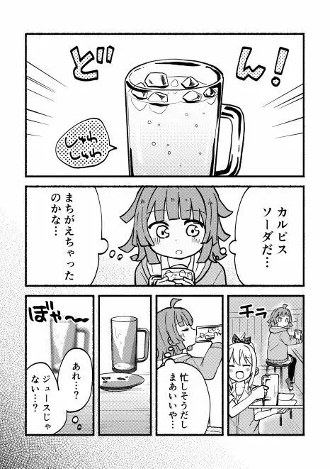 全部愛さんのせい! Page.7