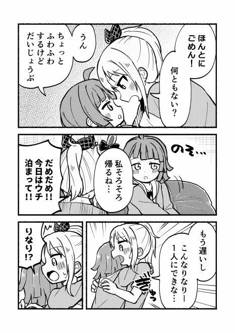 全部愛さんのせい! Page.9