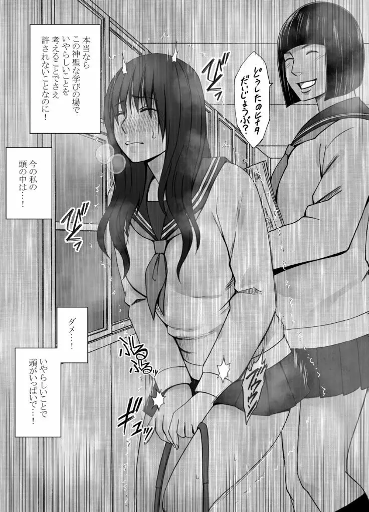 姉のカレシにもてあそばれた私 学園編 Page.26