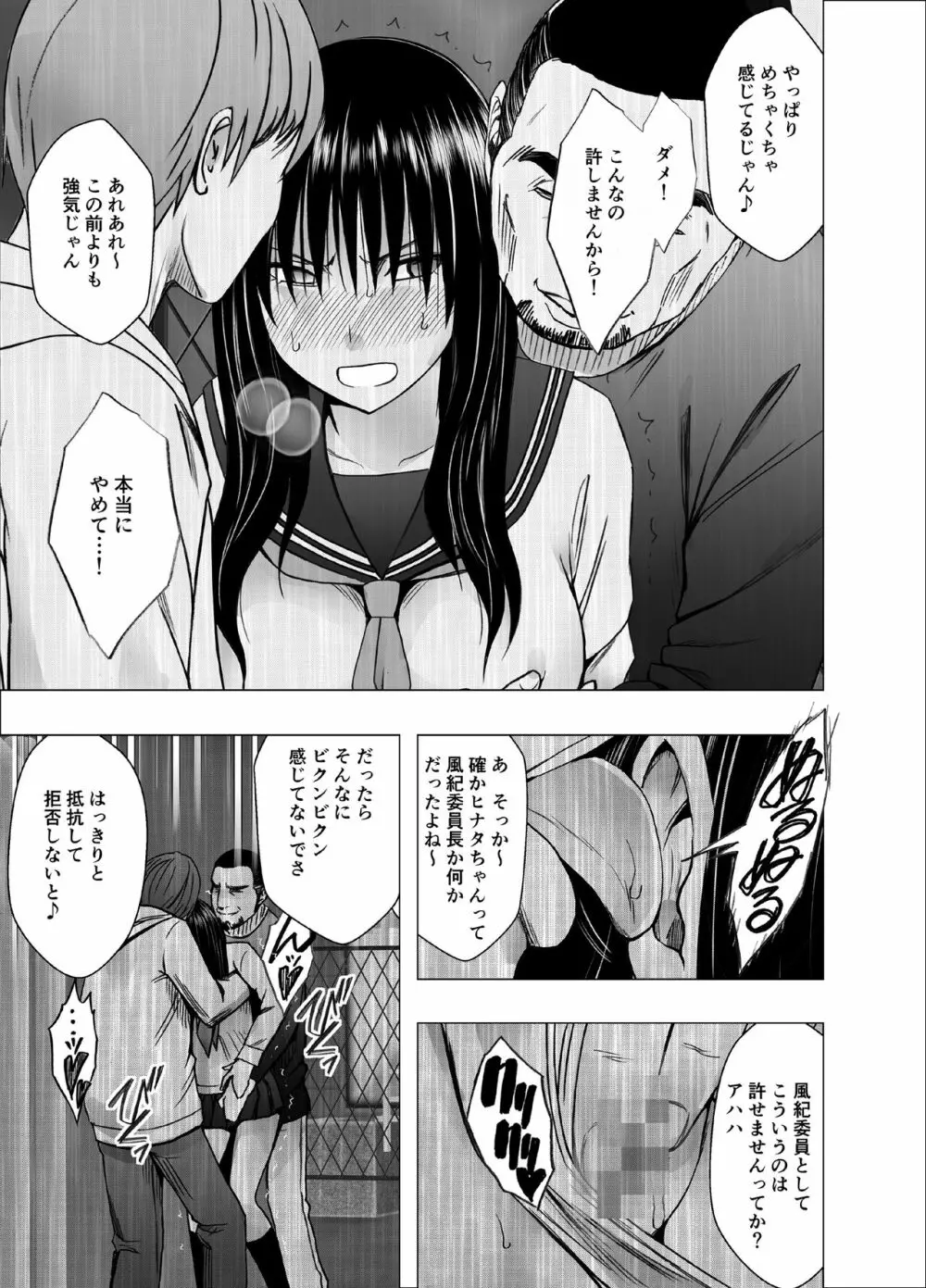 姉のカレシにもてあそばれた私 学園編（画像サイズ大） Page.10