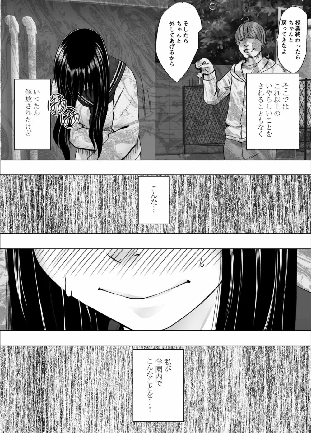 姉のカレシにもてあそばれた私 学園編（画像サイズ大） Page.22