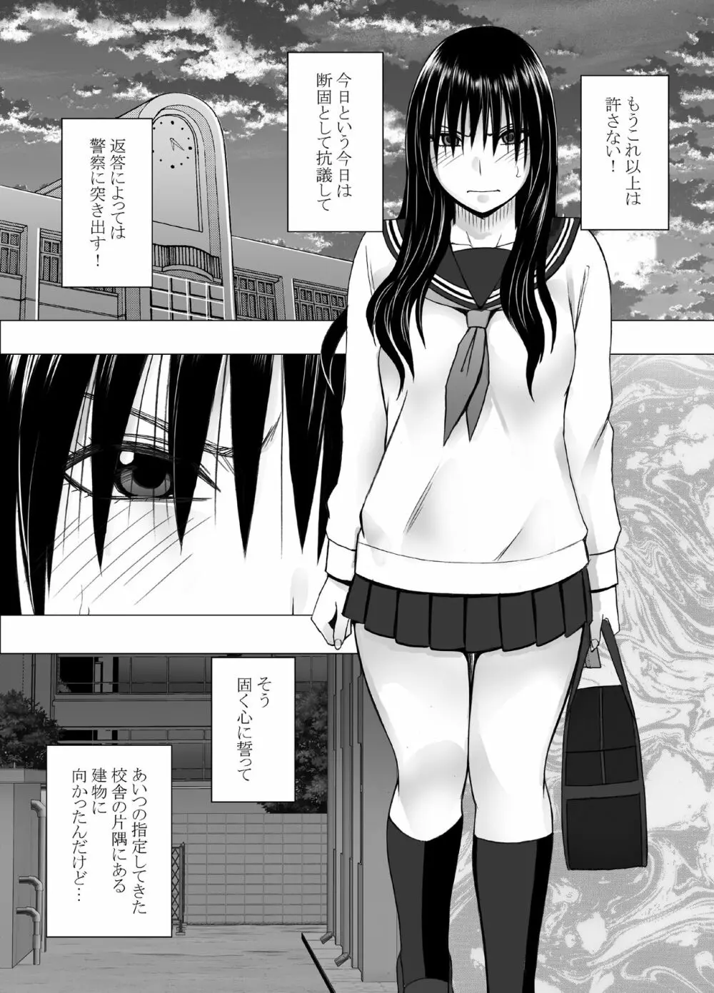 姉のカレシにもてあそばれた私 学園編（画像サイズ大） Page.29