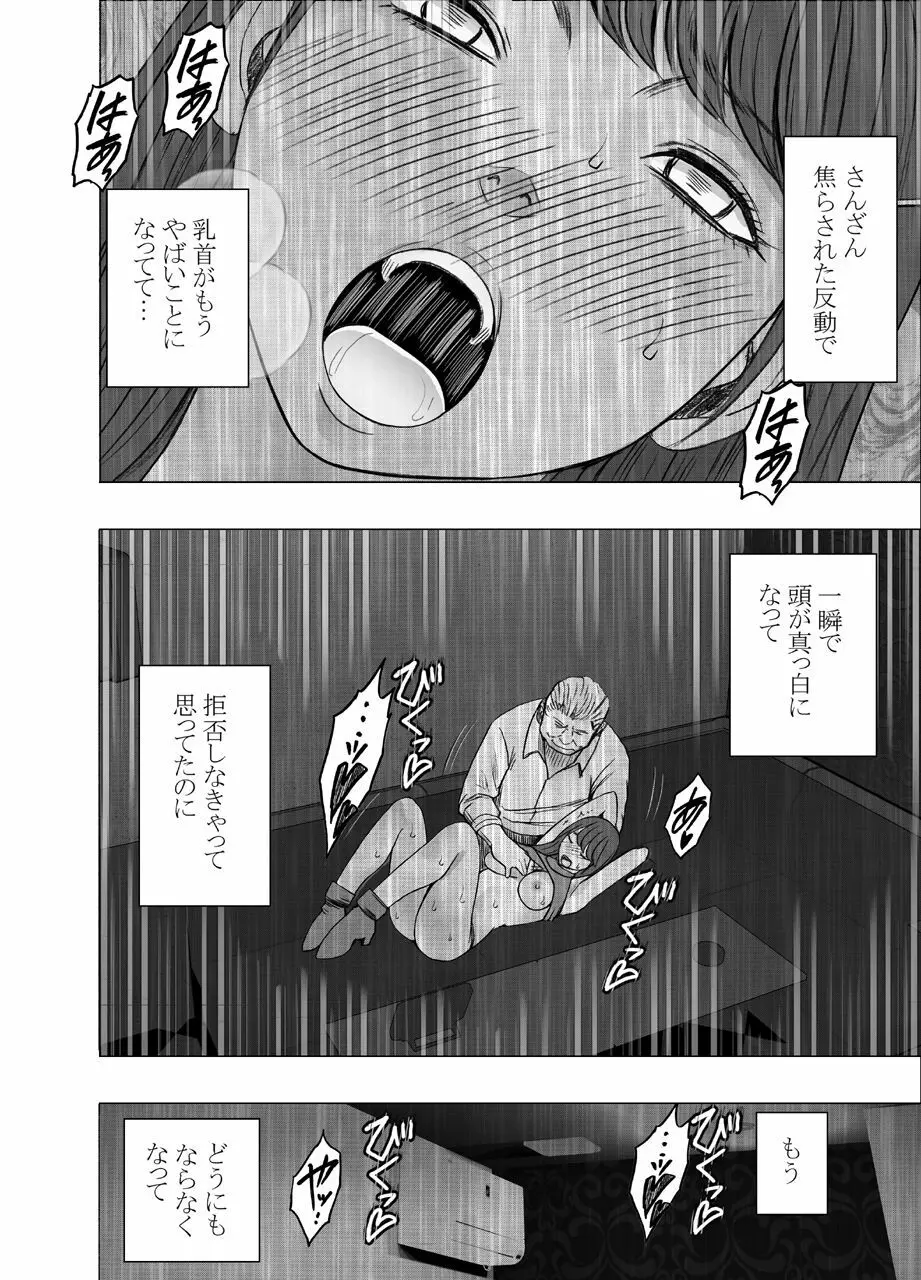 乳首で即イキする女子大生 3 Page.25