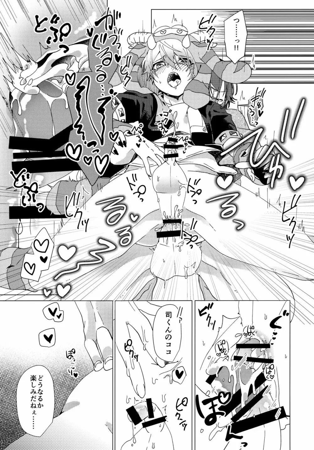 ハツジョウビースト!! Page.26