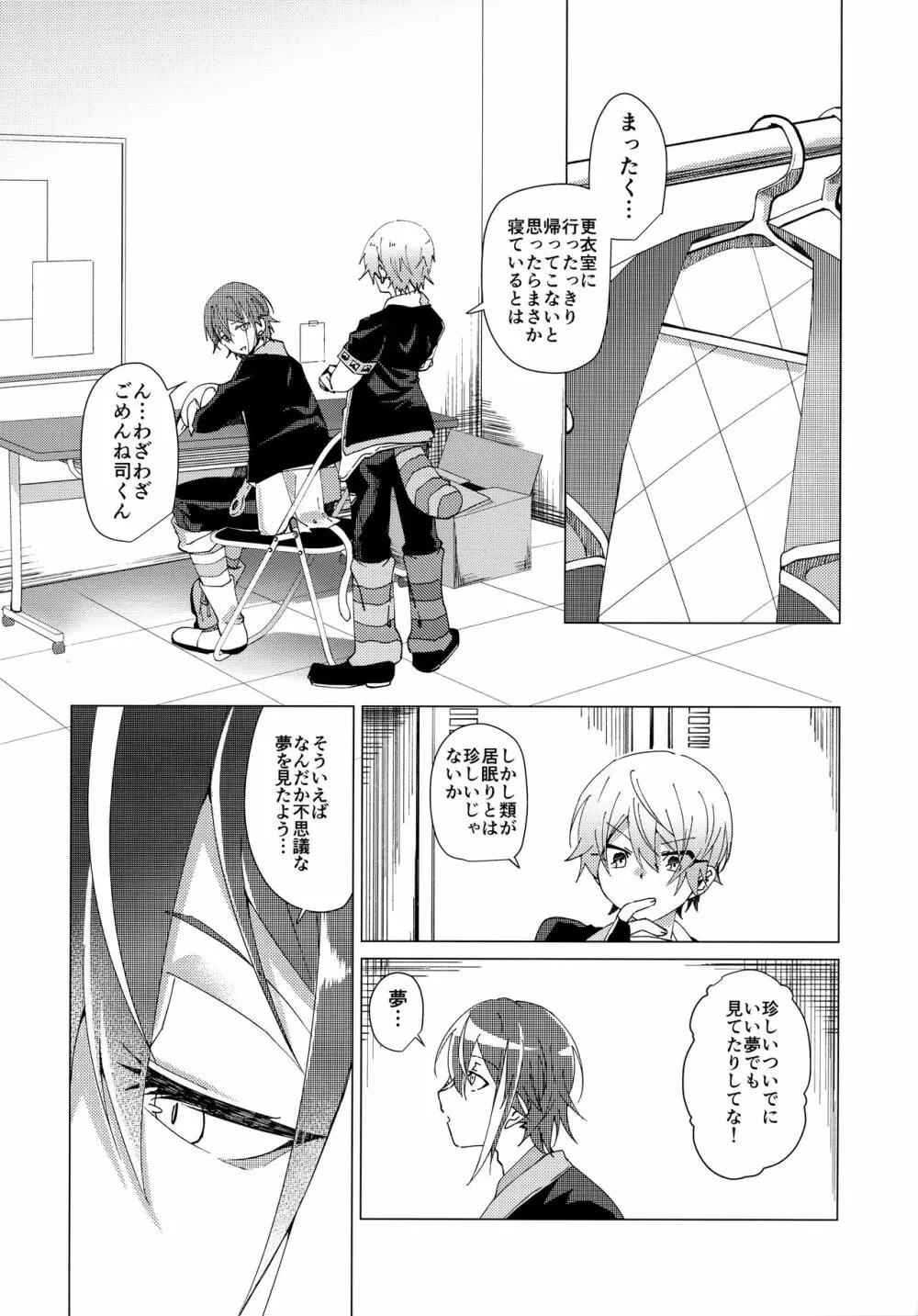 ハツジョウビースト!! Page.29