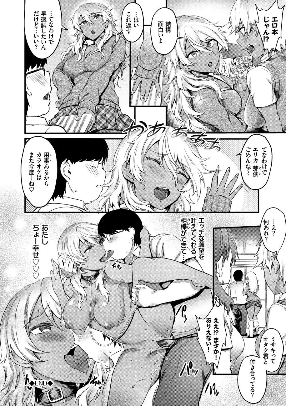 おなほびっち Page.50