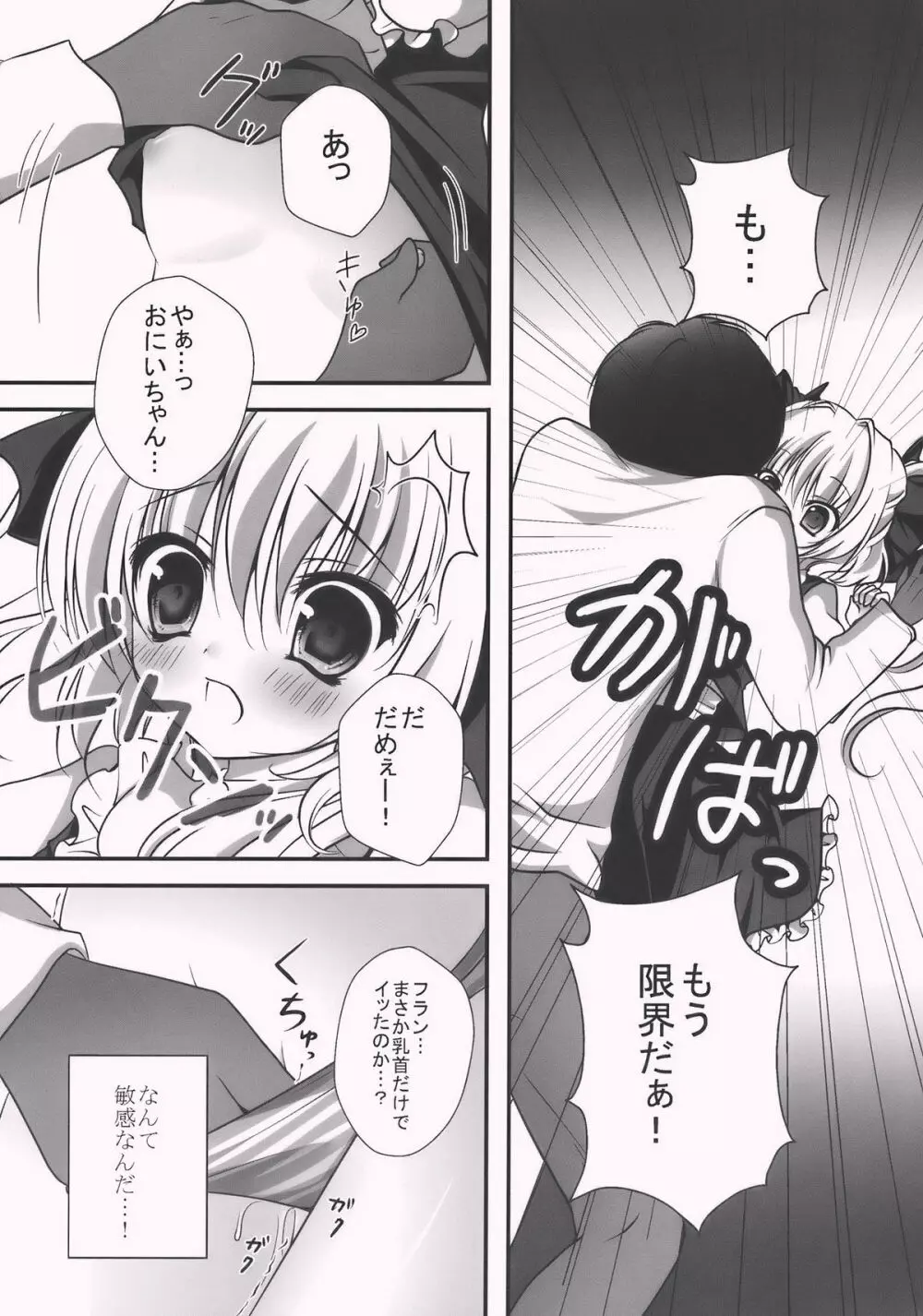 妹ツインテール フランちゃん Page.10