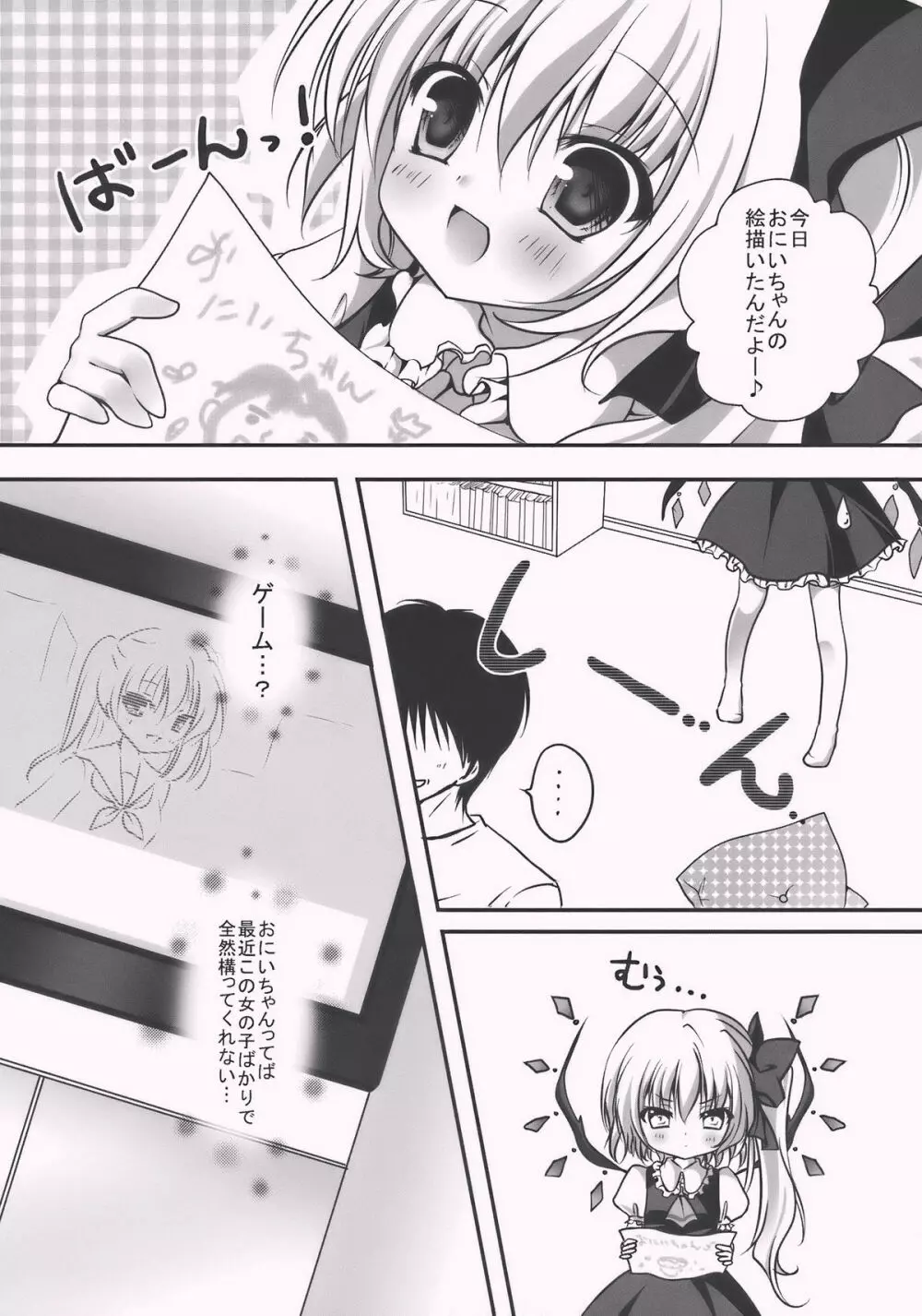 妹ツインテール フランちゃん Page.6