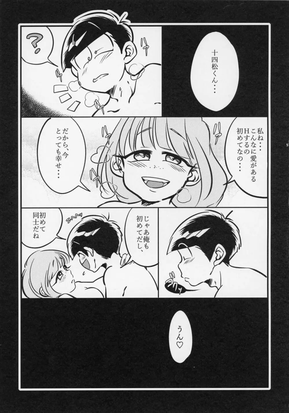 親知らず 鬼は内 Page.3