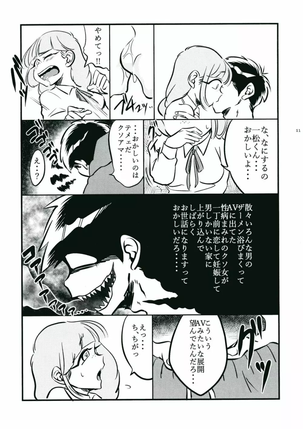 親知らず 鬼は内 Page.9