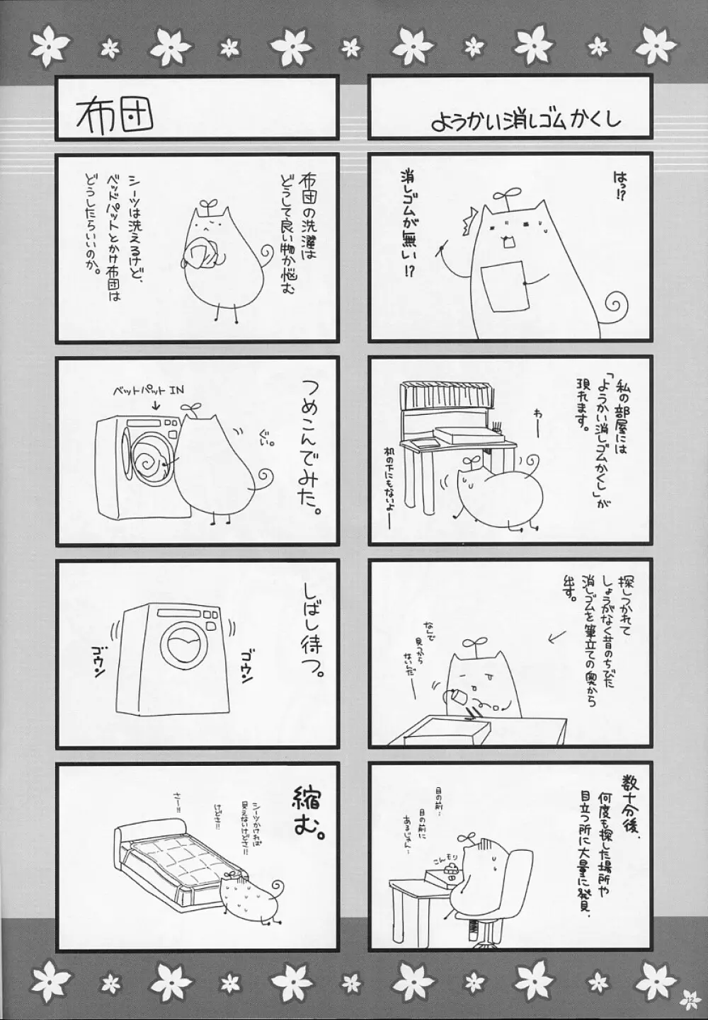 えきすぱーとになりました! ON MONOCLOME Page.12