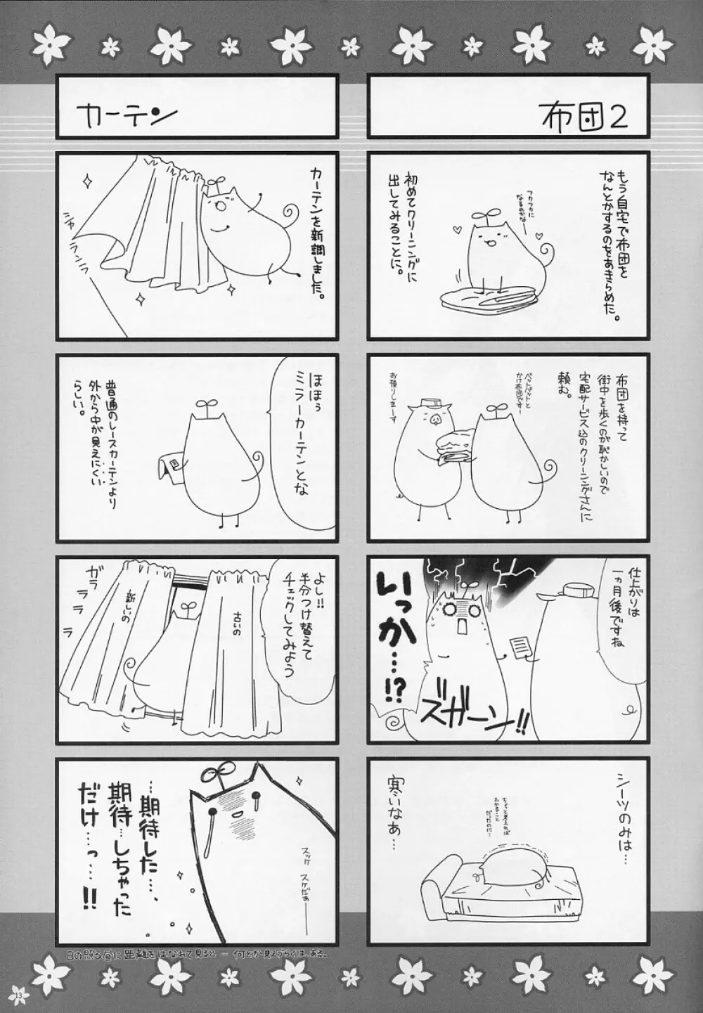 えきすぱーとになりました! ON MONOCLOME Page.13