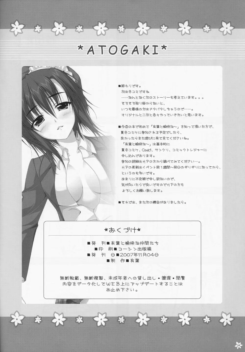 えきすぱーとになりました! ON MONOCLOME Page.14