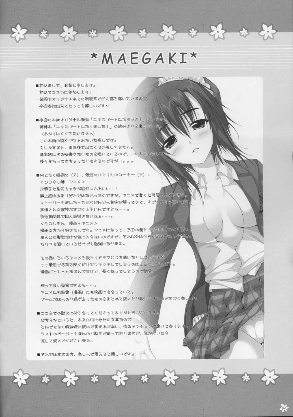 えきすぱーとになりました! ON MONOCLOME Page.2
