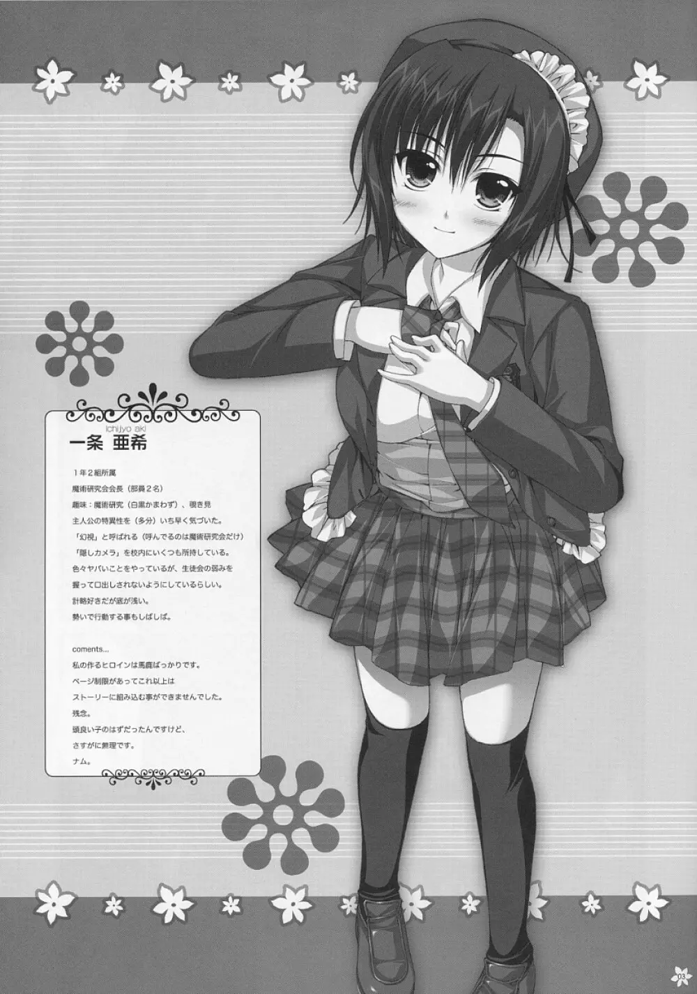 えきすぱーとになりました! ON MONOCLOME Page.3