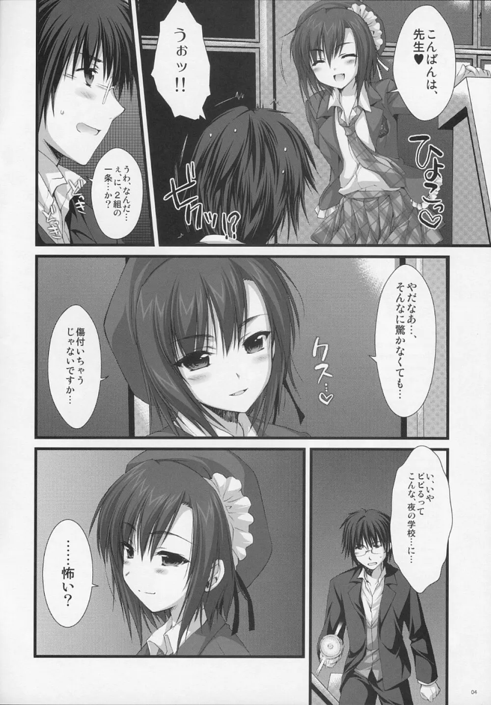 えきすぱーとになりました! ON MONOCLOME Page.4