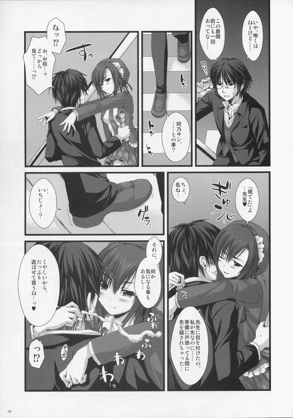 えきすぱーとになりました! ON MONOCLOME Page.5