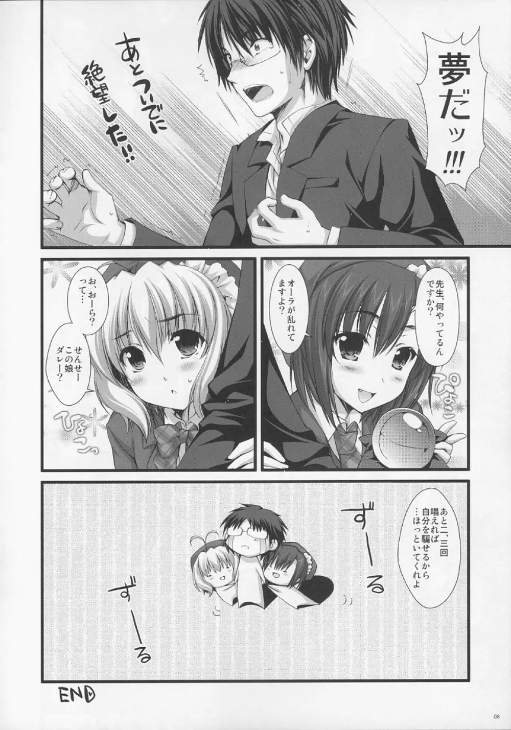 えきすぱーとになりました! ON MONOCLOME Page.8