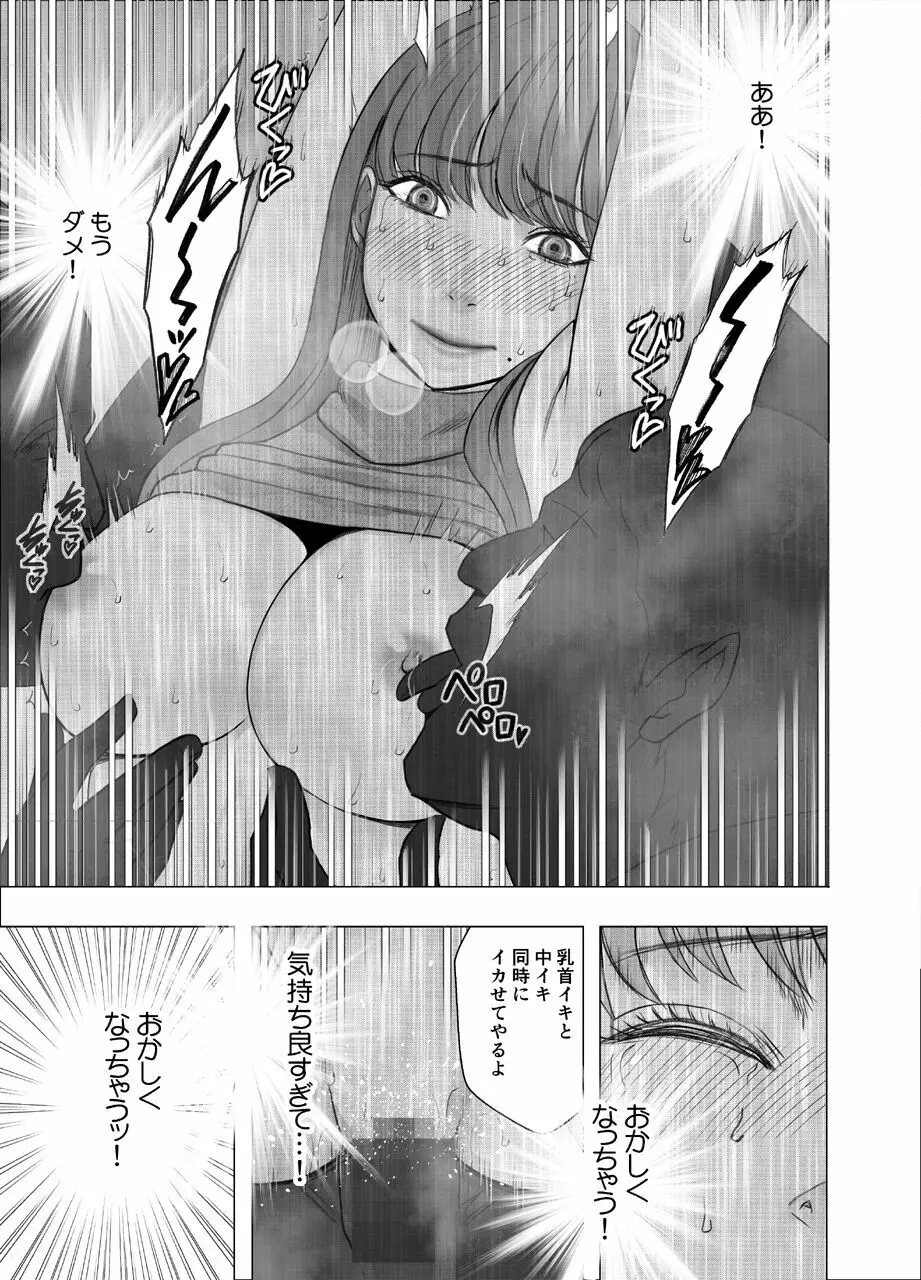乳首で即イキしちゃう女子大生 Page.43