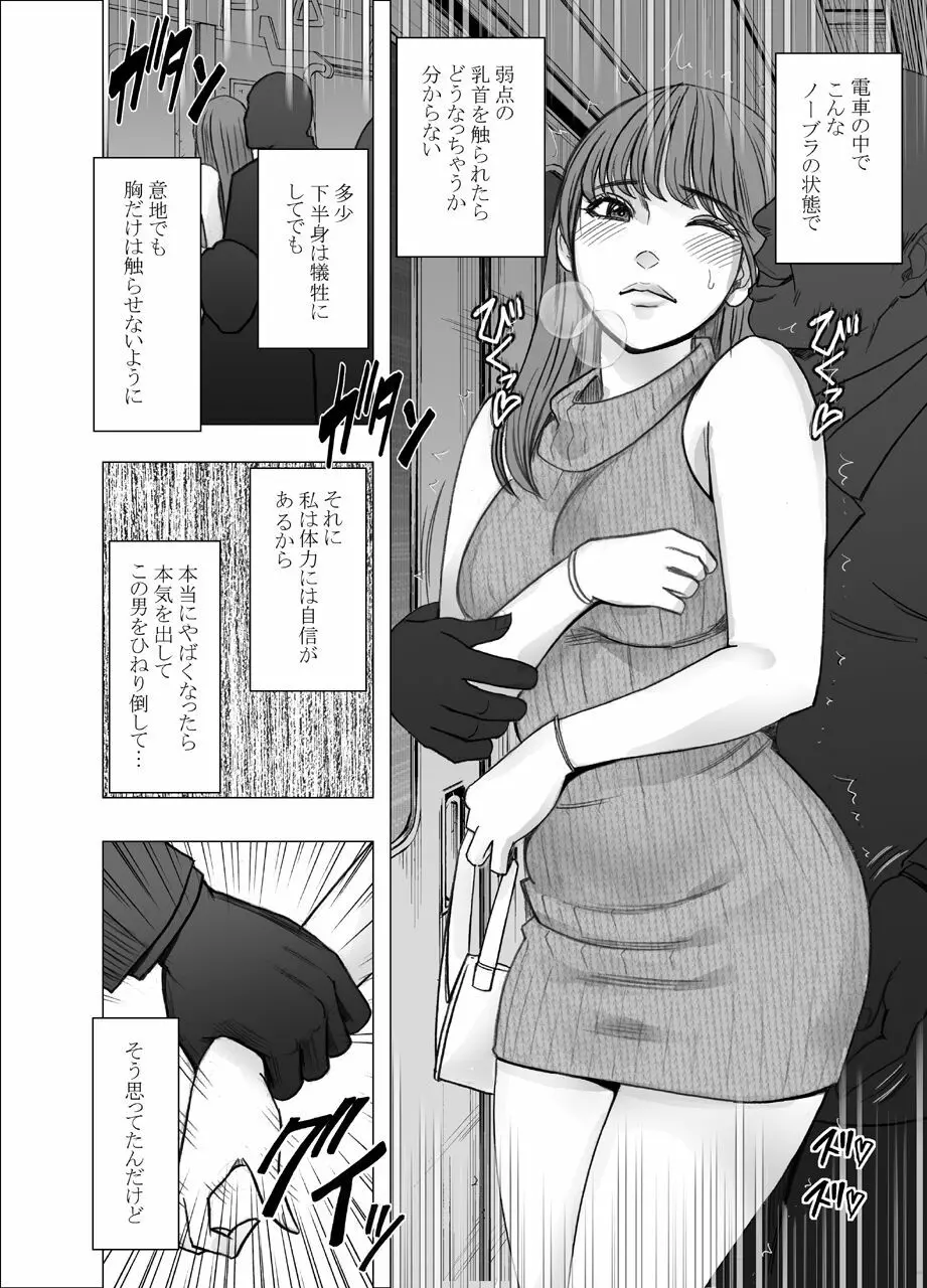 乳首で即イキしちゃう女子大生 Page.8