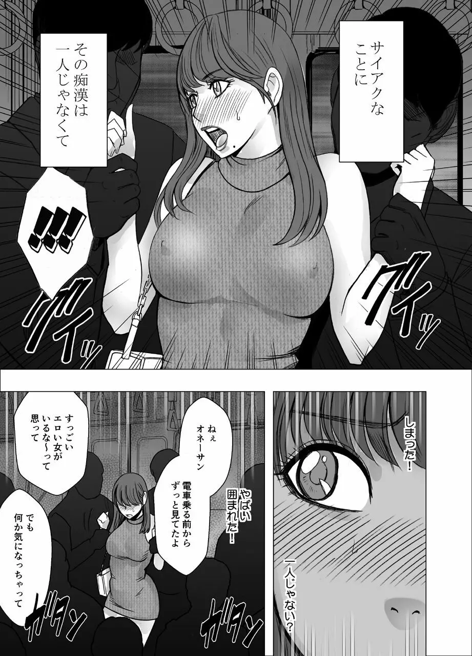 乳首で即イキしちゃう女子大生 Page.9