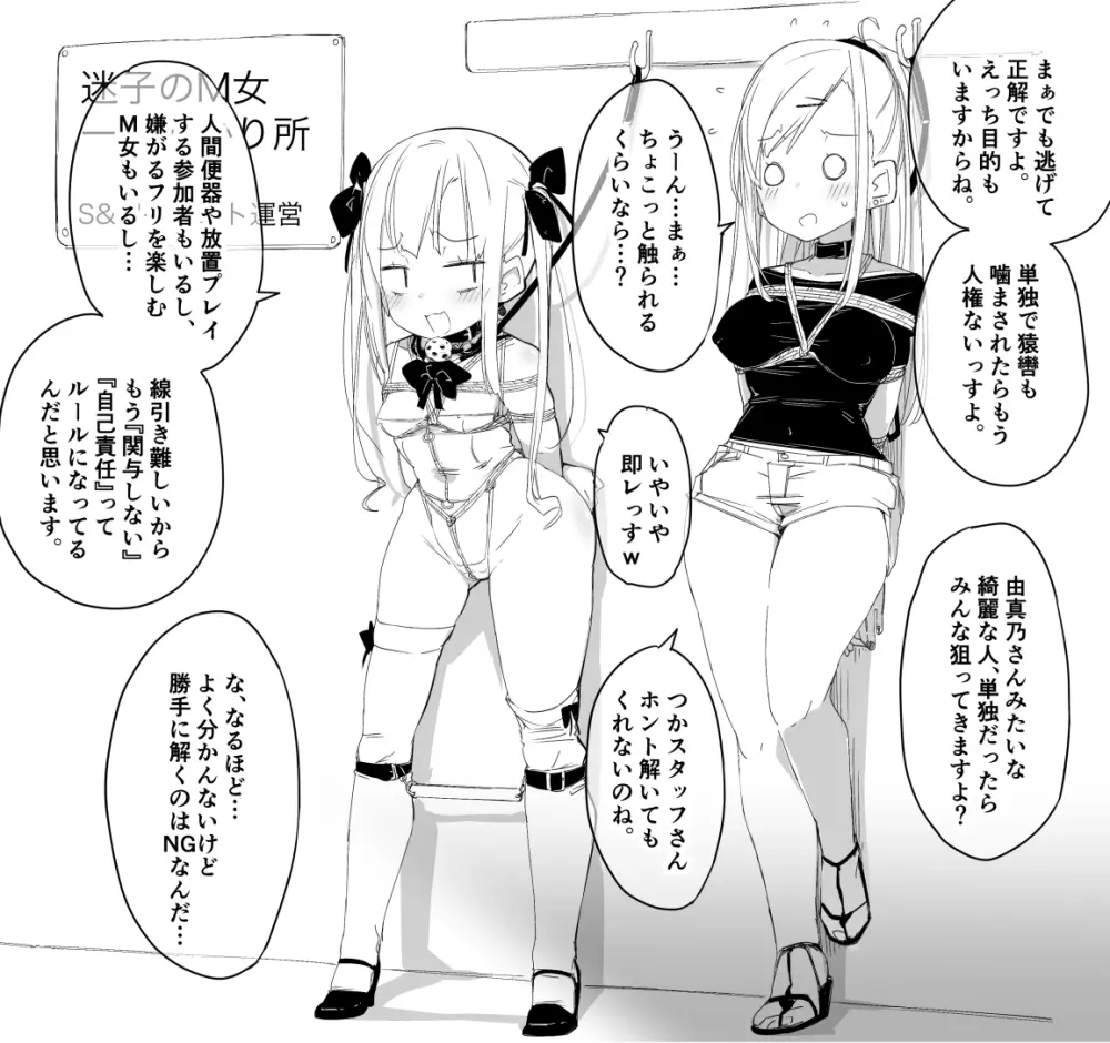 デパート型SMイベント会場・迷子のM女誘拐連れ回し Page.10