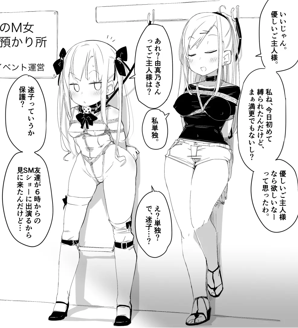 デパート型SMイベント会場・迷子のM女誘拐連れ回し Page.8