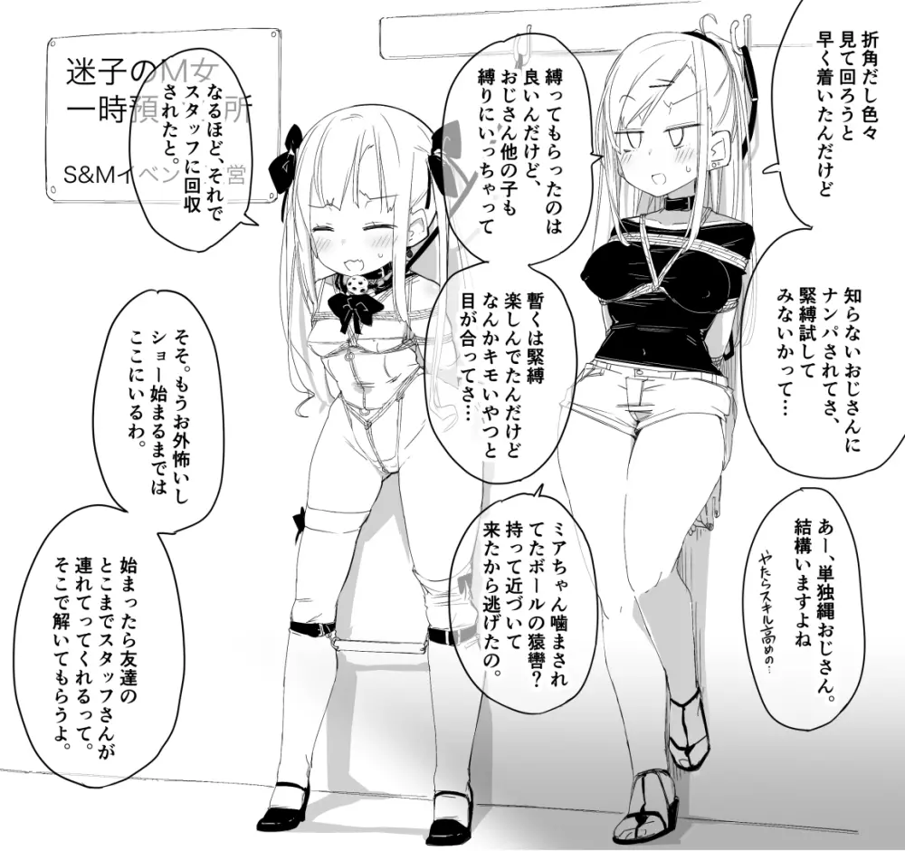 デパート型SMイベント会場・迷子のM女誘拐連れ回し Page.9