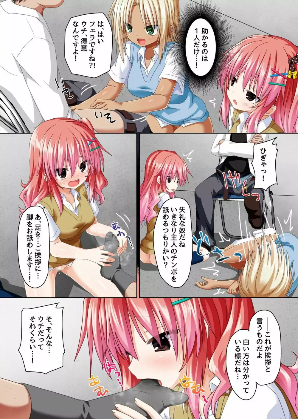 ギャル飼い Page.10