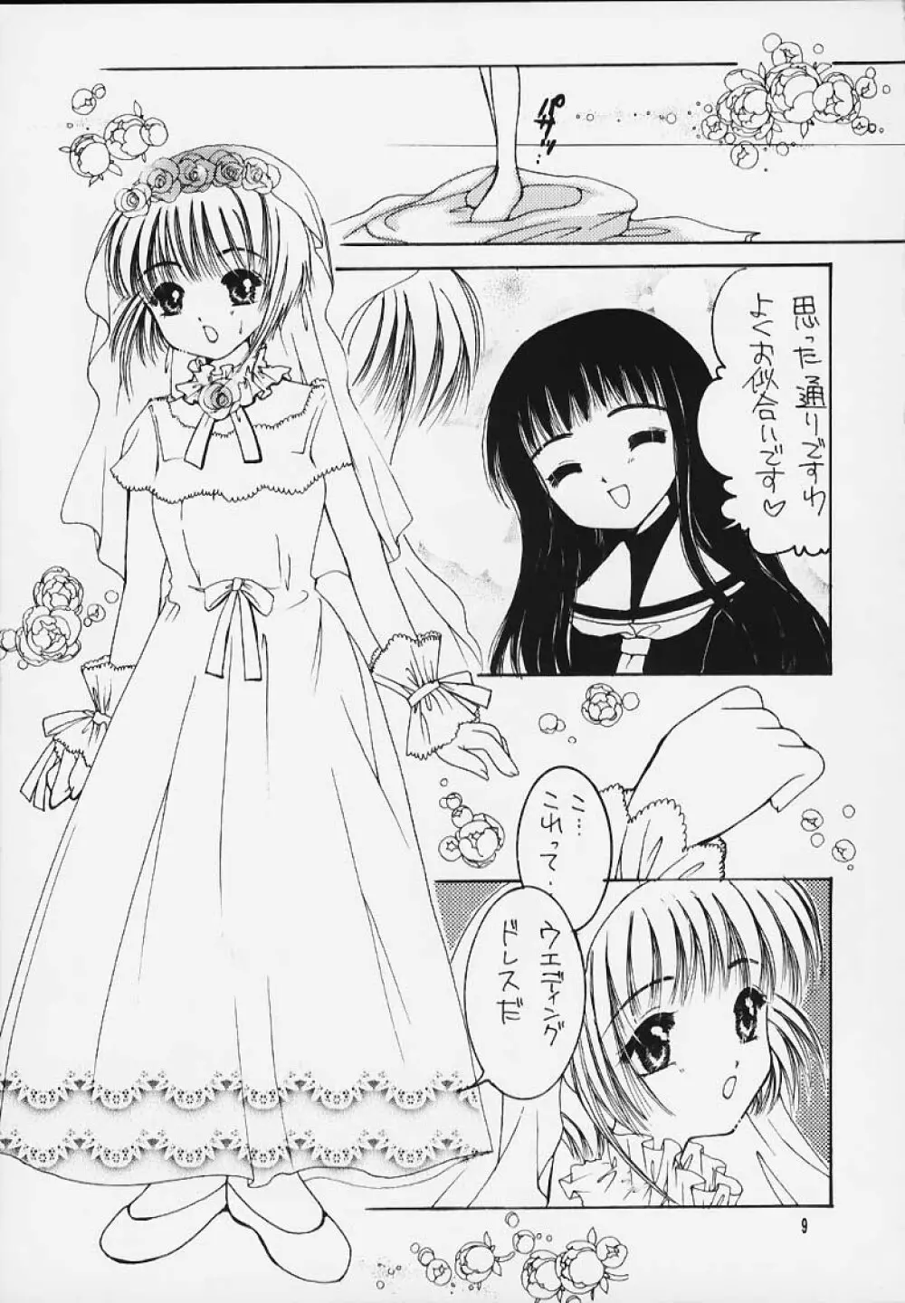 HAPPY SUMMER WEDDING Page.9