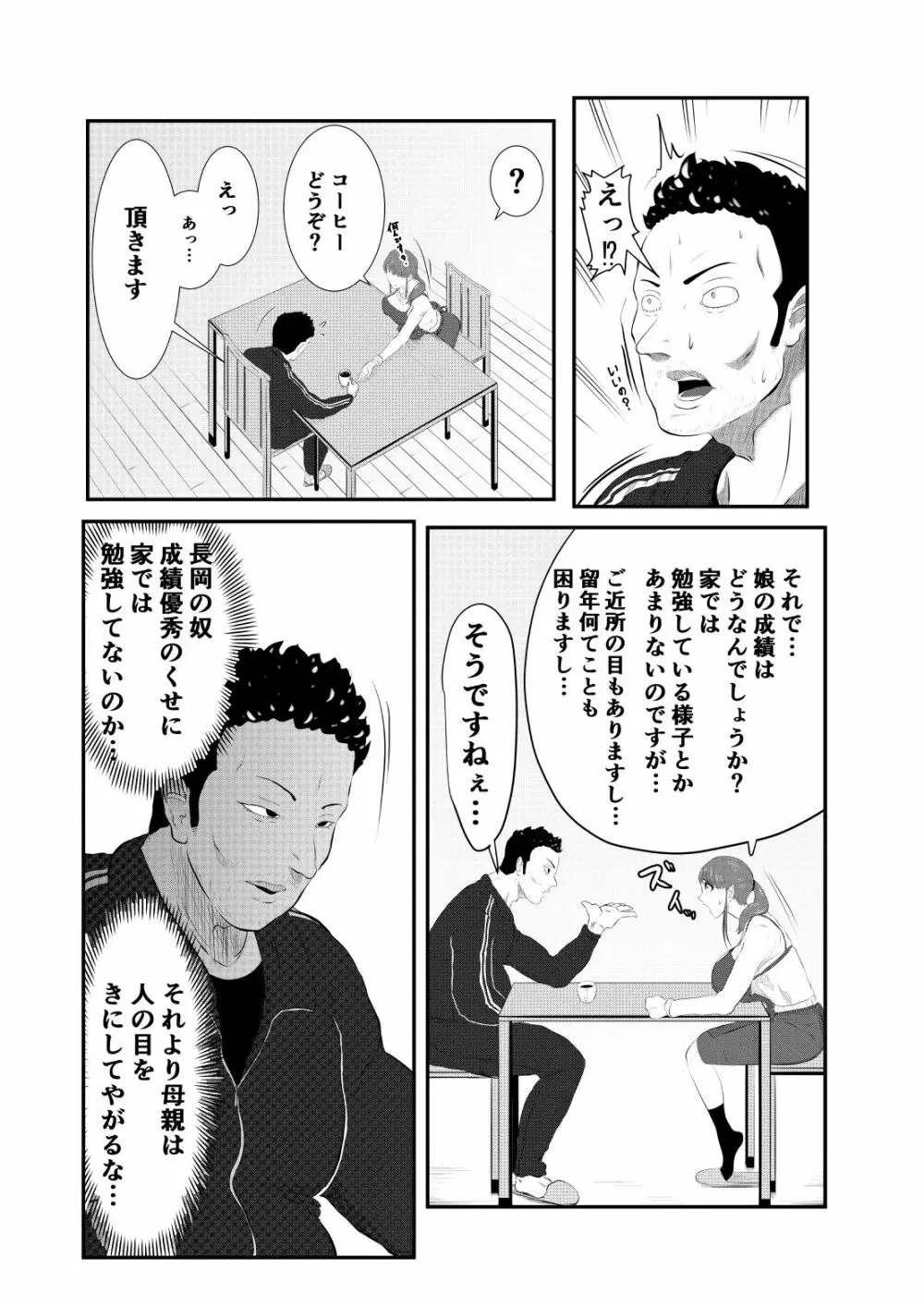 NTR ご無沙汰人妻 ～娘の為に担任と・・・～ =前編= Page.10