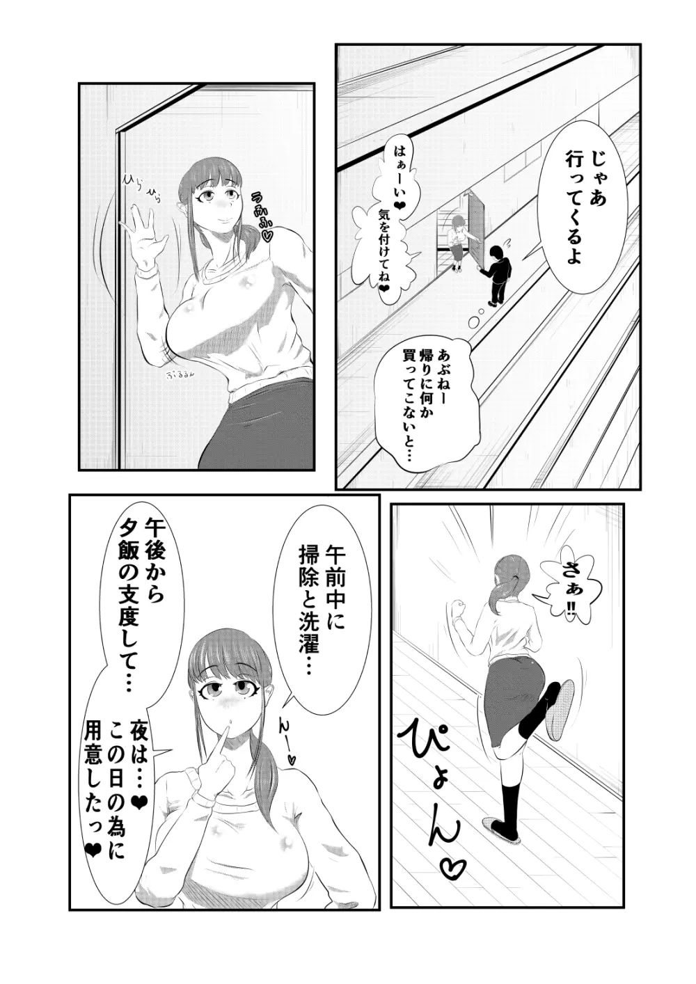 NTR ご無沙汰人妻 ～娘の為に担任と・・・～ =前編= Page.4