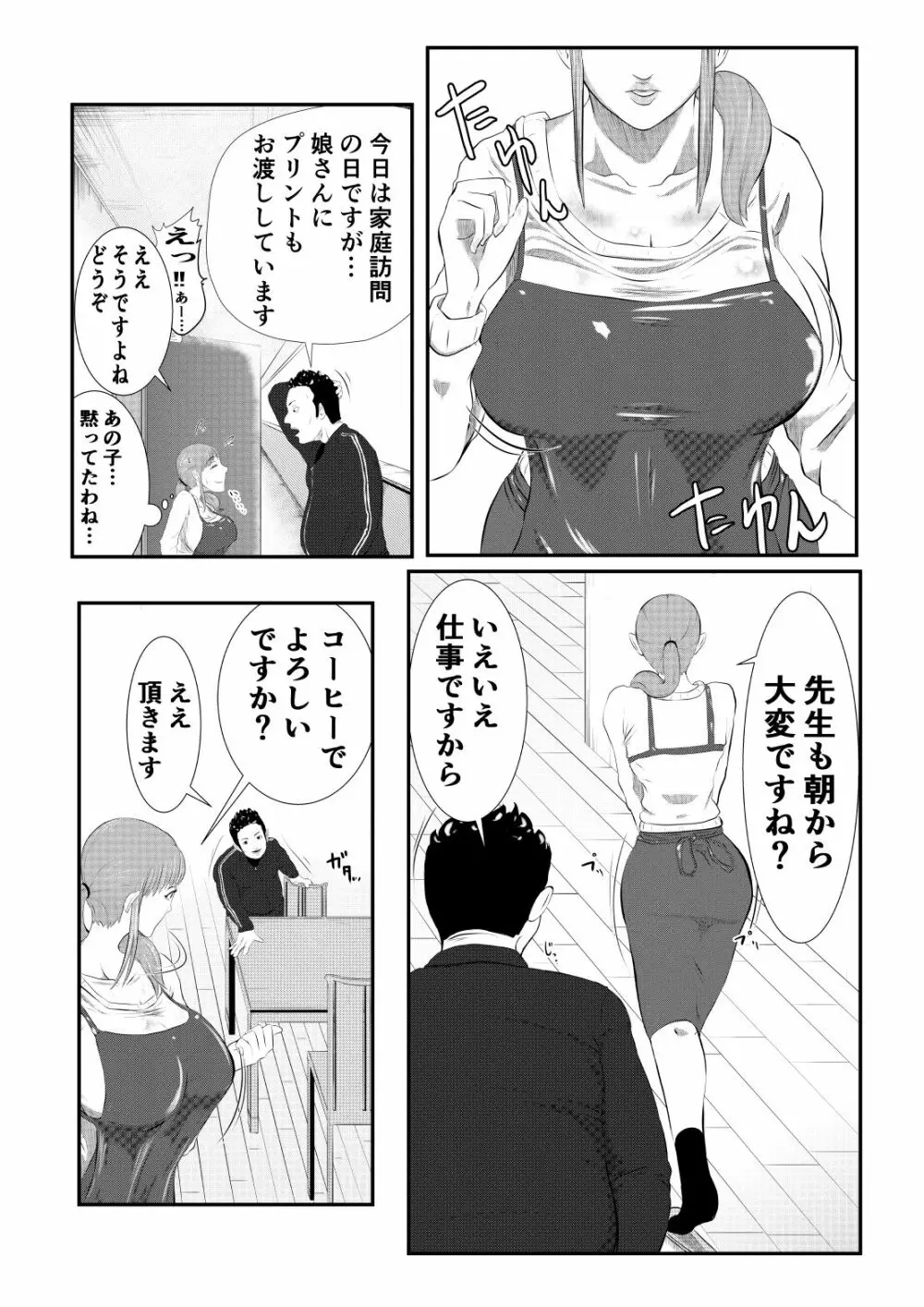 NTR ご無沙汰人妻 ～娘の為に担任と・・・～ =前編= Page.8