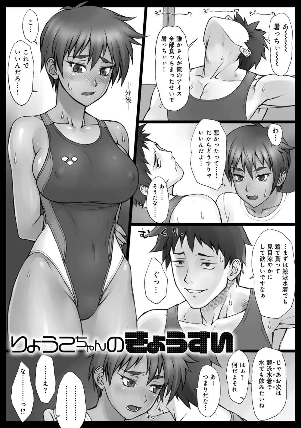 指導姦 Day after Page.166