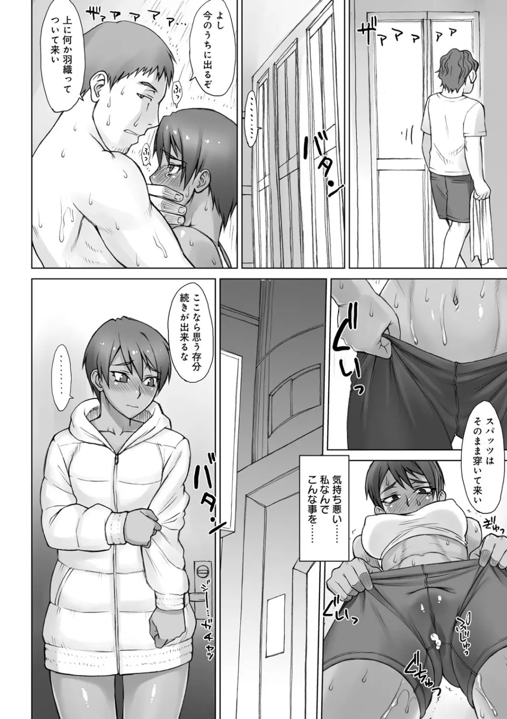 指導姦 Day after Page.199