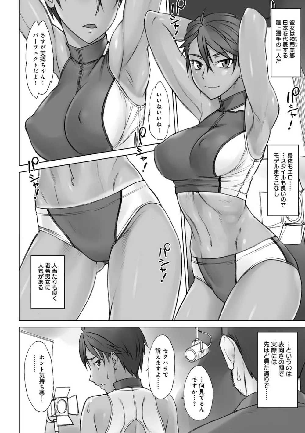 指導姦 Day after Page.7