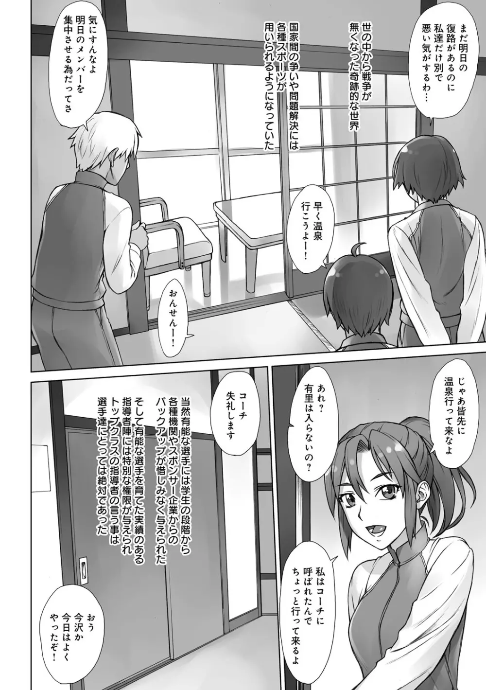 指導姦 Day after Page.81