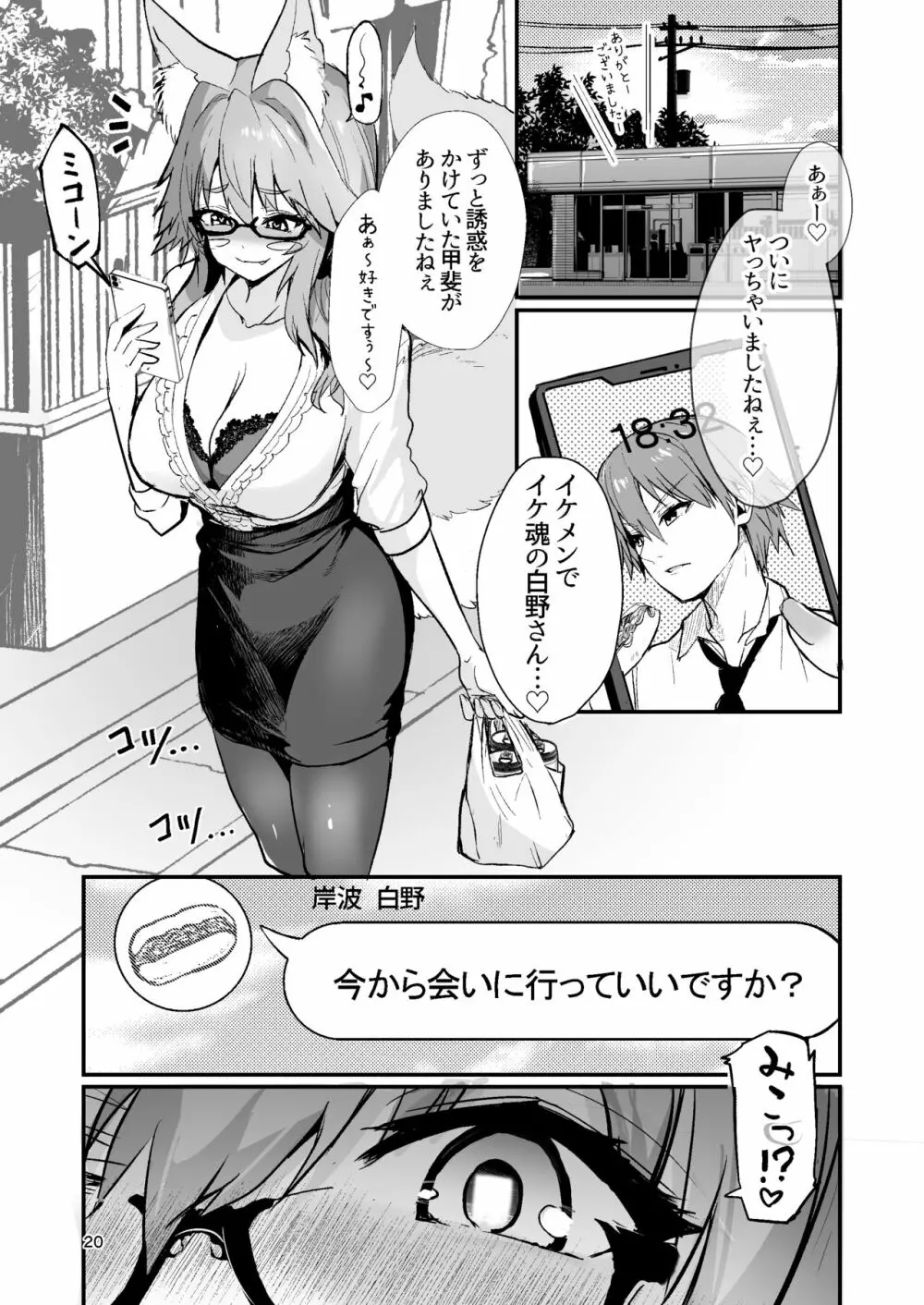 美人女教師タマモちゃん Page.19