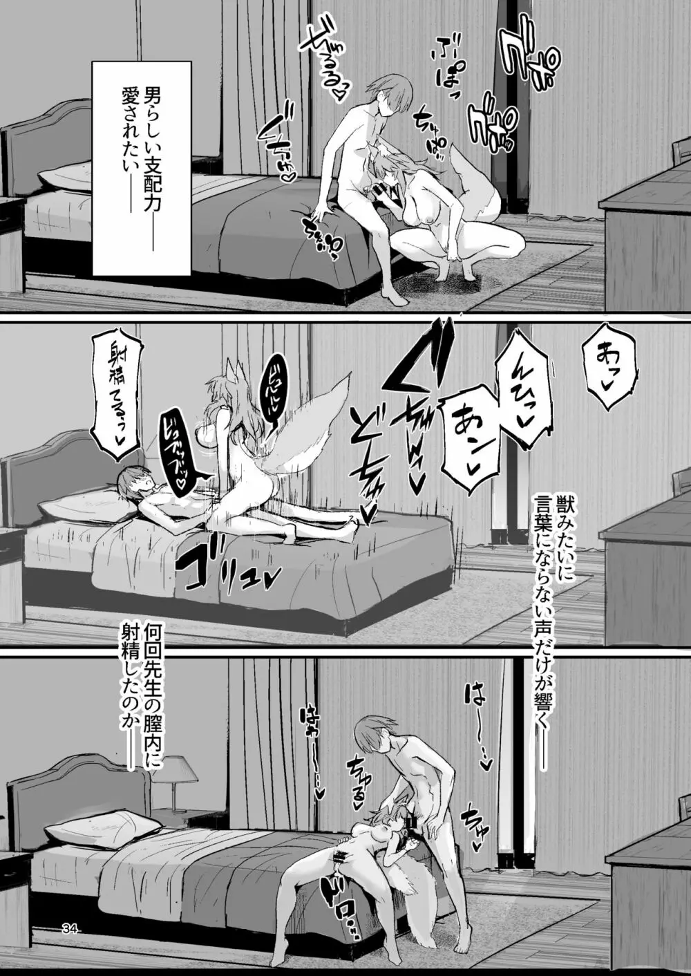 美人女教師タマモちゃん Page.33