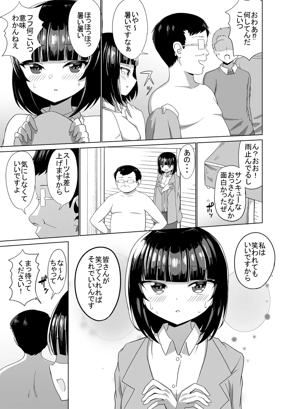 人に笑われてきた男の話 Page.3